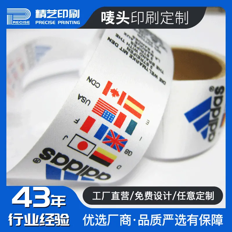 服装领标定做织唛洗涤商标织标辅料布标洗水标印刷标签唛头定制