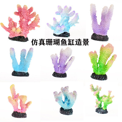 鱼缸造景仿真珊瑚小珊瑚逼真珊瑚树脂制品