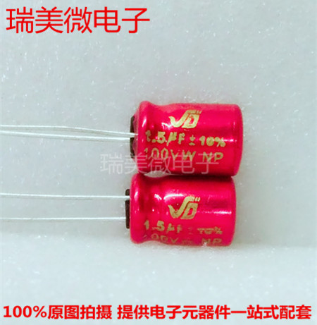 无极电解电容1.5UF50V体积8x11mm立式无极电解电容 全新