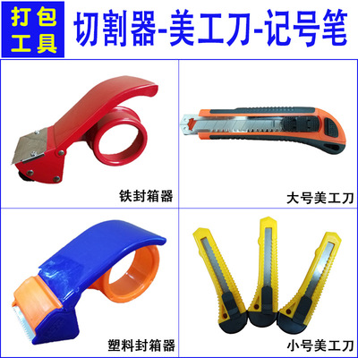 4.8cm封箱器 鐵質封箱器 膠帶切割器 膠帶打包機小刀美工刀易碎貼