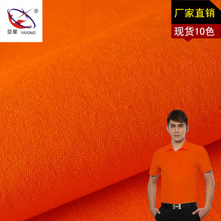 全棉线绢 亚星纯棉细珠帆职业工装春夏装短袖衬衫面料