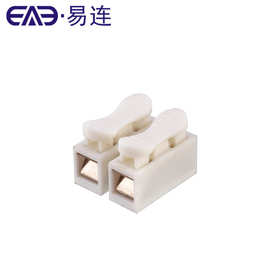 高端灯具902免螺丝端子 铜片导电 阻燃VO 面板灯自锁式连接CH-2