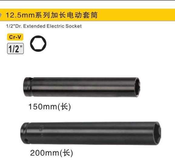 150MM长套筒,1/2″/14mm/鹰之印