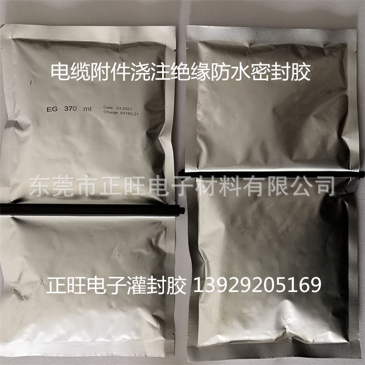 EG370ml 袋装电缆接头绝缘浇注密封防 水灌封胶接线盒防 爆盒灌胶