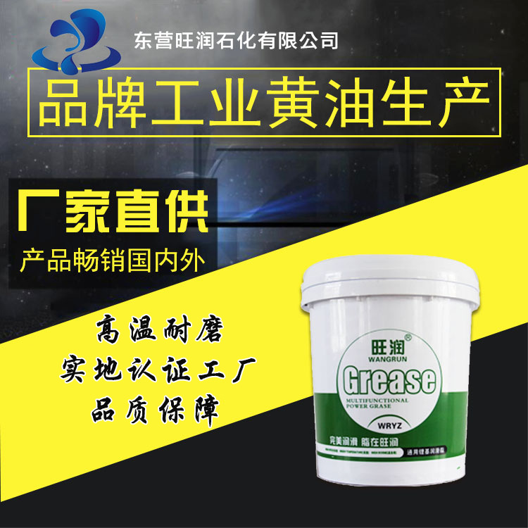山东旺润润滑脂 锂基脂 3#  工程机械专用油脂  黄油  量大从优