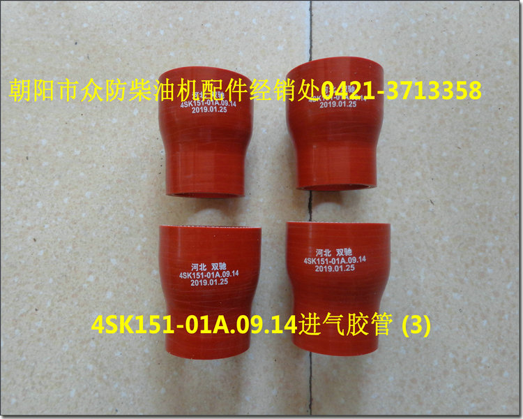 重汽江淮东风福田朝柴配件4SK151-01A.09.14进气胶管