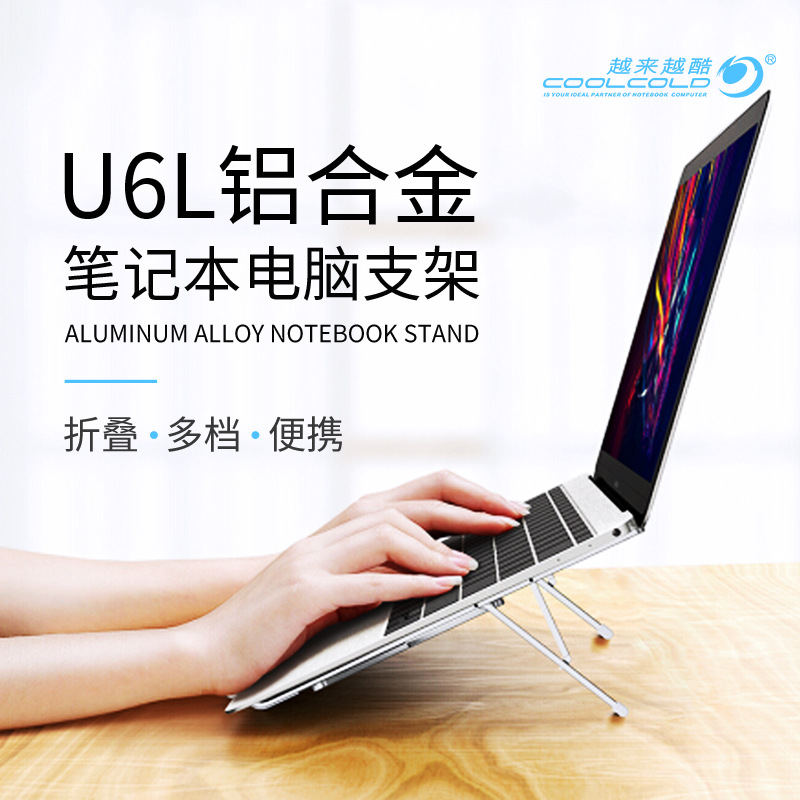 笔记本电脑支架 铝合金桌面收纳折叠散热架 便携式金属托架|ms
