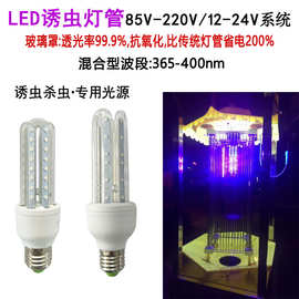 新款高效LED紫光诱虫灯365-395nm紫外诱蚊灯管LED杀虫灯泡12V220V