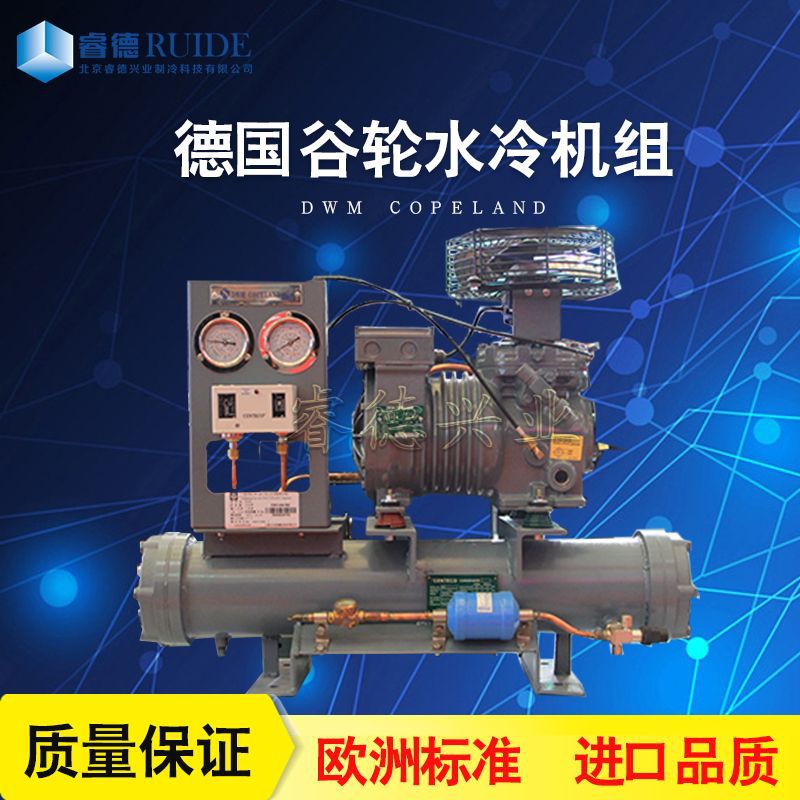 厂家直发中温DWM COPELAND德国谷轮水冷机组CW1-MR150X制冷设备