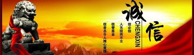 诚信.jpg