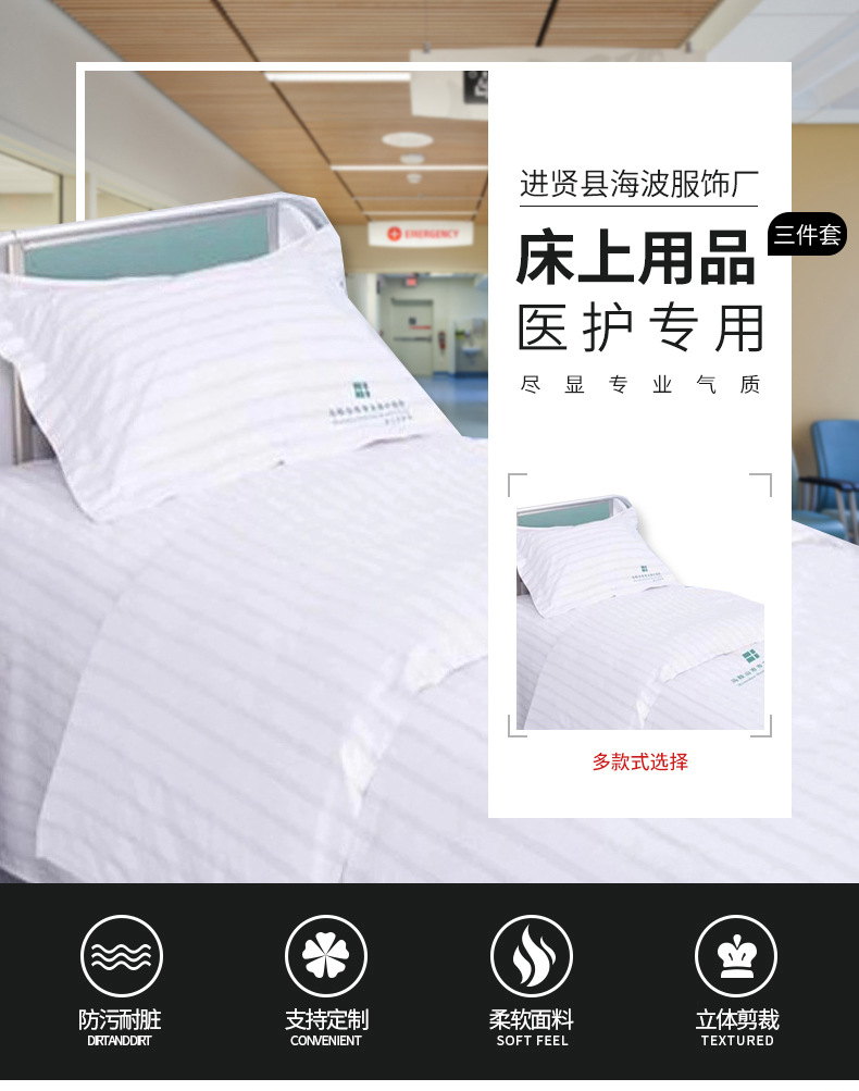 12-医用床上用品三件套_01.jpg