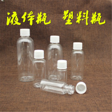 10 20 30ml50ml100毫升聚酯透明塑料分装瓶液体水剂乳液分装小瓶