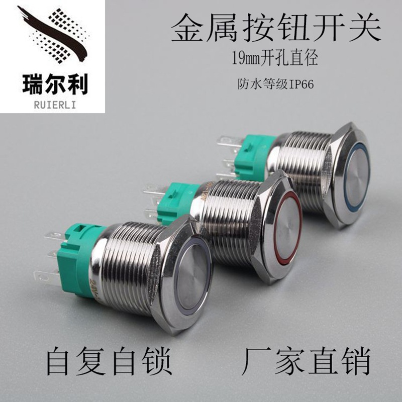 19mm金属按钮开关自复自锁平头环形LED防水焊接脚开关 3V5V9V改装
