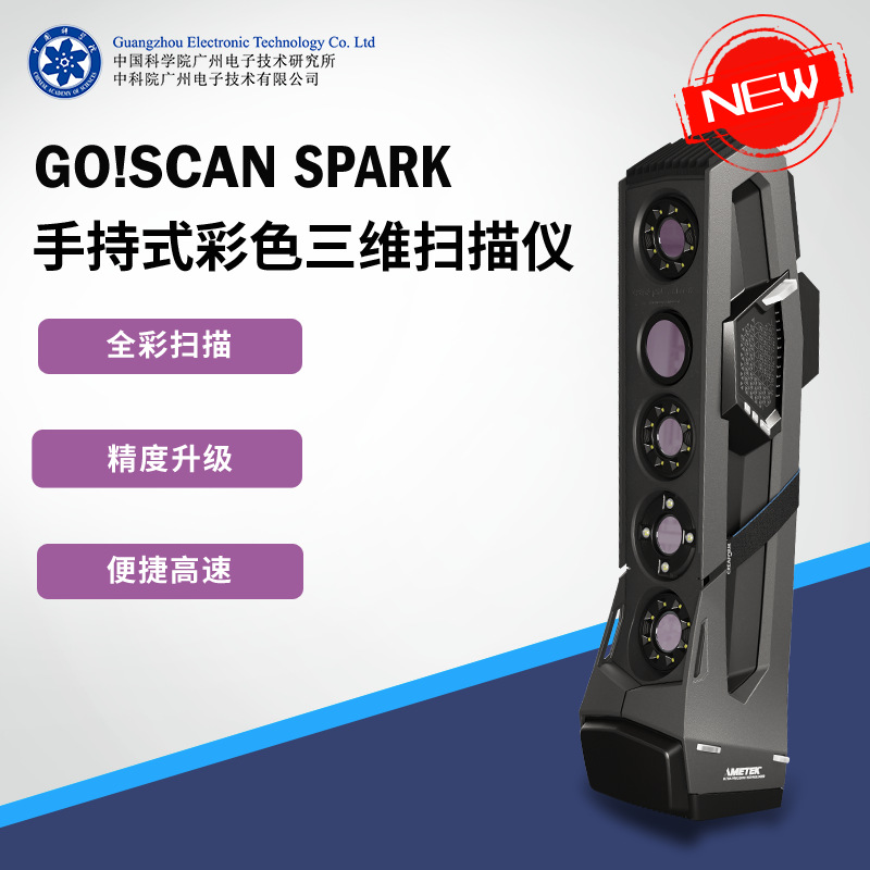 creaform goscanspark便携三维扫描仪彩色三维扫描仪手持3d抄数机