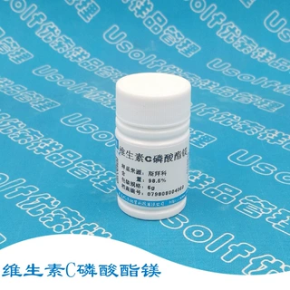 维生素C磷酸酯镁 MAP 抗坏血酸磷酸酯镁 5g/瓶 50g/袋