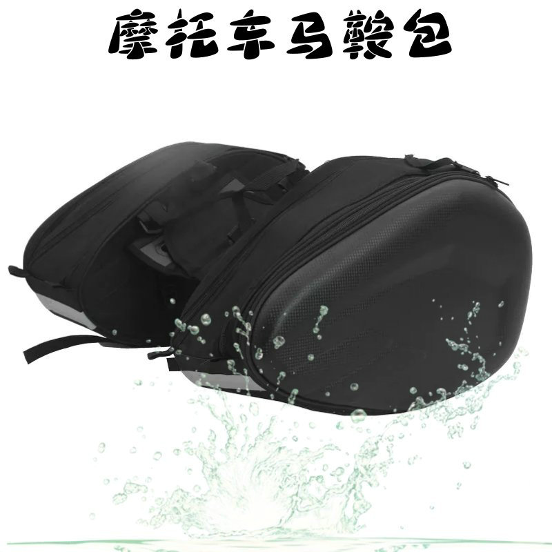 SA-212 Directo de fábrica de la motocicleta bolsa de montar bolsa de sillín bolsa lateral con cubierta impermeable puede contener casco