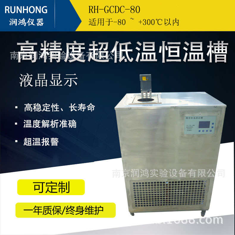 -80°高精度超低温恒温槽