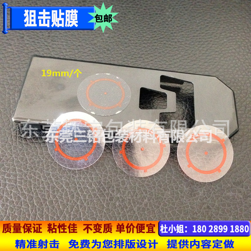 全国包邮 高清印刷 不残胶 好撕好贴 免费寄样