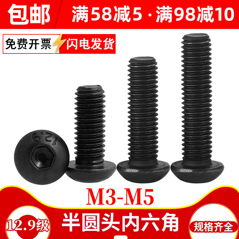 高强度螺栓12.9级内六角平圆头螺钉m3m4m5加长螺丝大全盘头螺丝钉