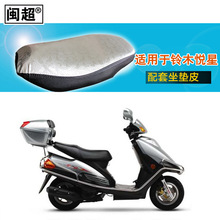 适用于铃木悦星125/HJ125T-9C摩托车印花反光坐垫PU皮座垫套