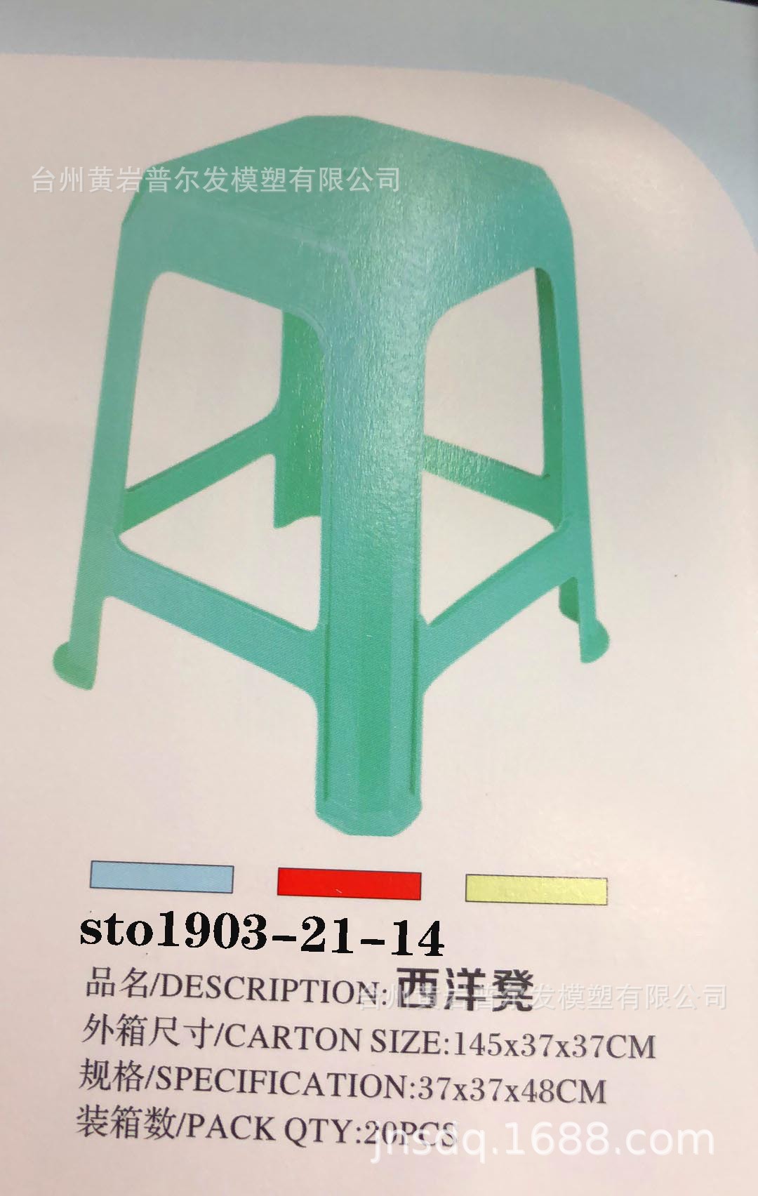 sto1903西洋凳餐厅厨房桌椅防滑塑料凳二手模具
