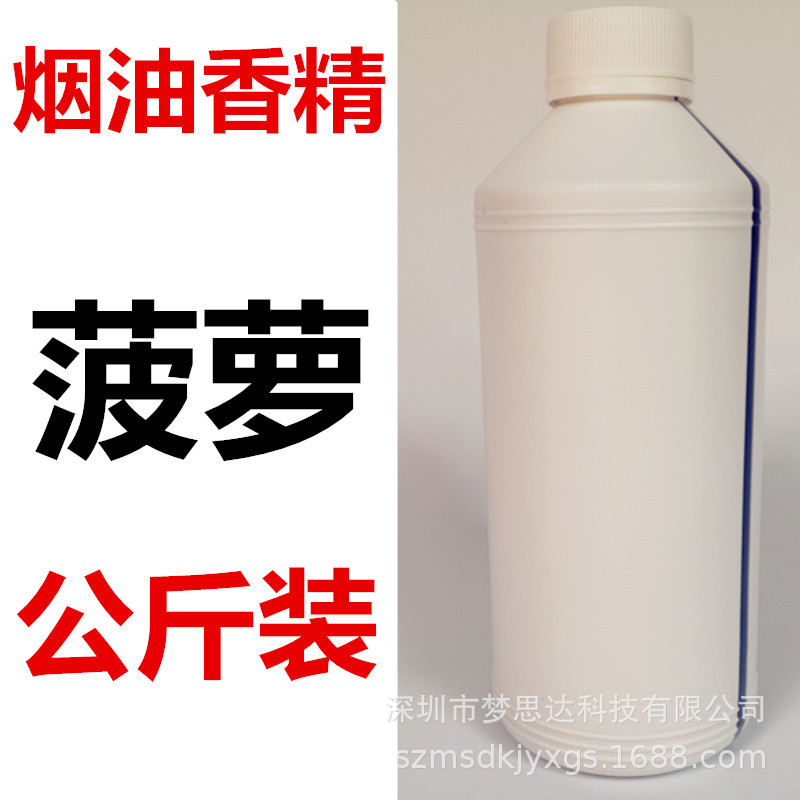 菠萝香料电子烟油香精1公斤装烟液香料水果味蒸气烟油香精