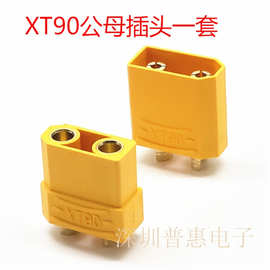 XT90插头 航模大电流插头 优质耐高温锂电池电调接头 XT90公母插