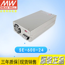 明纬开关电源 SE-600-24 600W 24V2 大功率电源