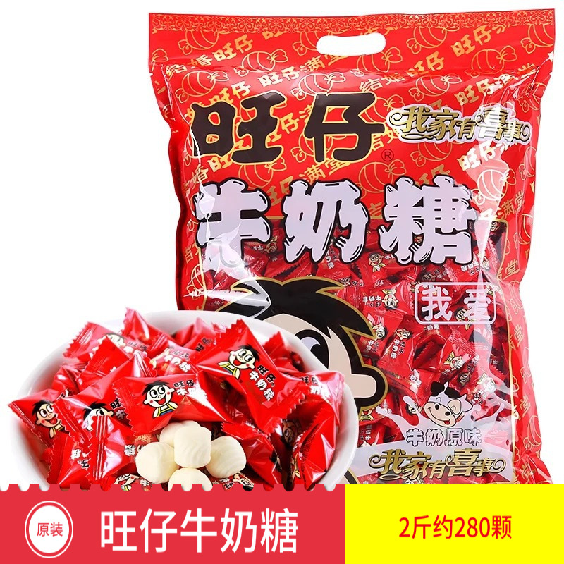 旺仔牛奶糖 结婚婚庆喜糖 零食休闲糖果一袋280颗2斤独立包装袋|ms