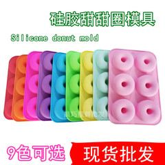 Supply silicone cake molds 6-piece donut molds biscuit molds baking molds high-temperature resistant