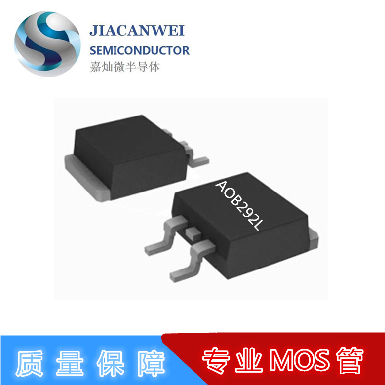 AOB292L  MOS管N管  TO-263封装   100V/105A 现货供应  质量保障