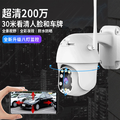 1080P無線360度室外防水WIFI雲台球機監控攝像頭全彩夜視雙向對講