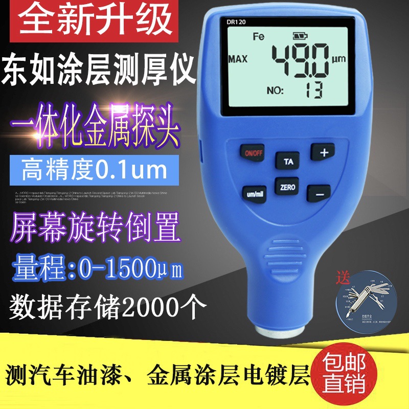 东如DR120130汽车漆膜检测膜厚仪镀锌油漆涂层测厚仪