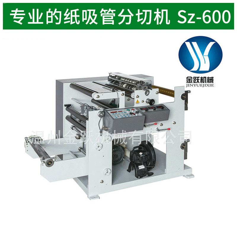 Sz-600纸吸管分切机纸吸管 纸吸管机 供应自动吸管机