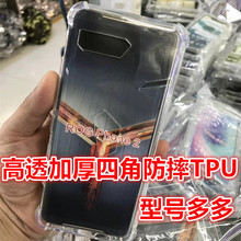 高透加厚四角防摔软胶壳适用华硕Rog phone2全包手机壳tpu保护套