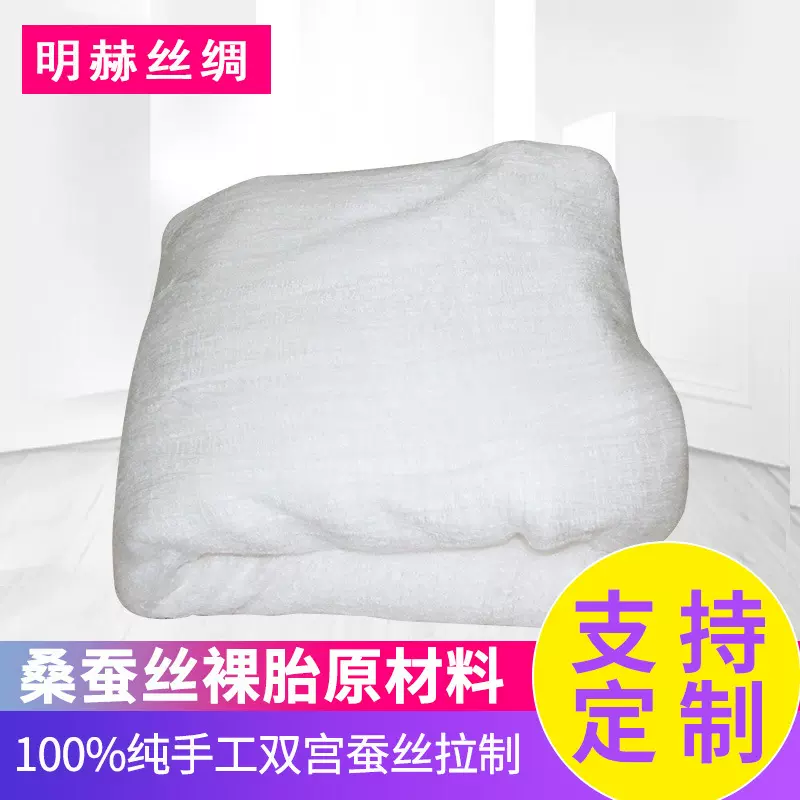 桑蚕丝批发蚕丝被 100%蚕丝 原料桑蚕丝被芯蚕丝被子蚕丝被