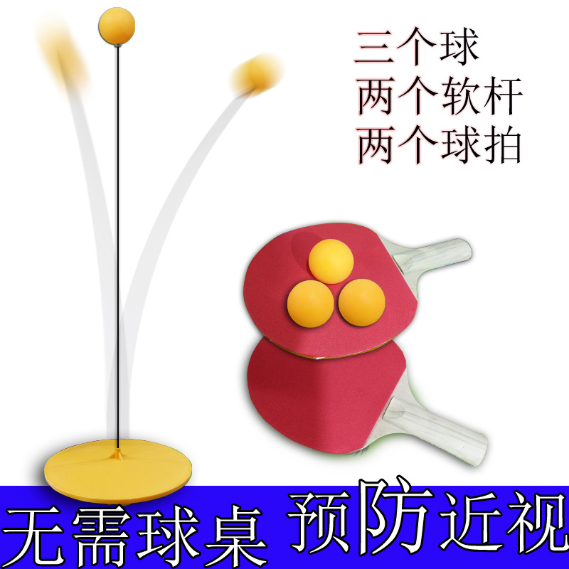 批發兒童彈力軟軸單人練球器玩具家用健身網紅防近視乒乓球訓練器