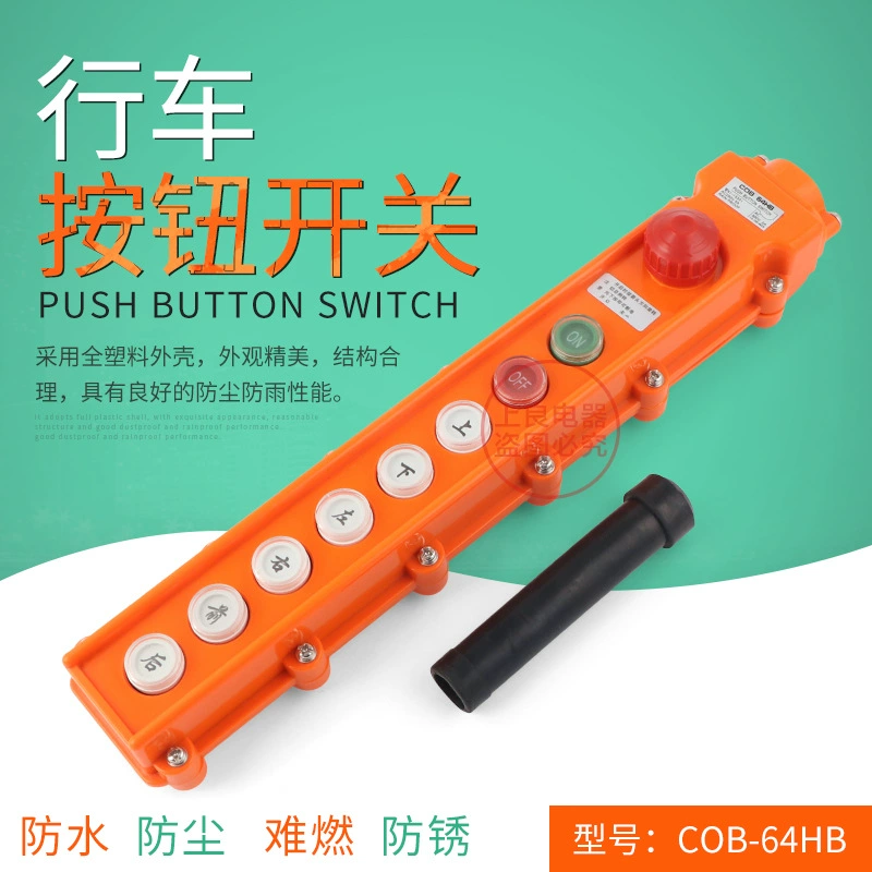 COB-64BH непромокаемый кнопочный переключатель отключения кнопки крана подъемный кнопочный переключатель с переключателем аварийной остановки
