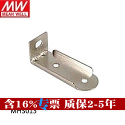 明纬配件 正品台湾明纬开关电源支架 MHS013 固定件安装配件