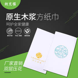 厂家批发方巾纸 加印logo330双层8折长方形纸巾 酒店餐巾纸用品