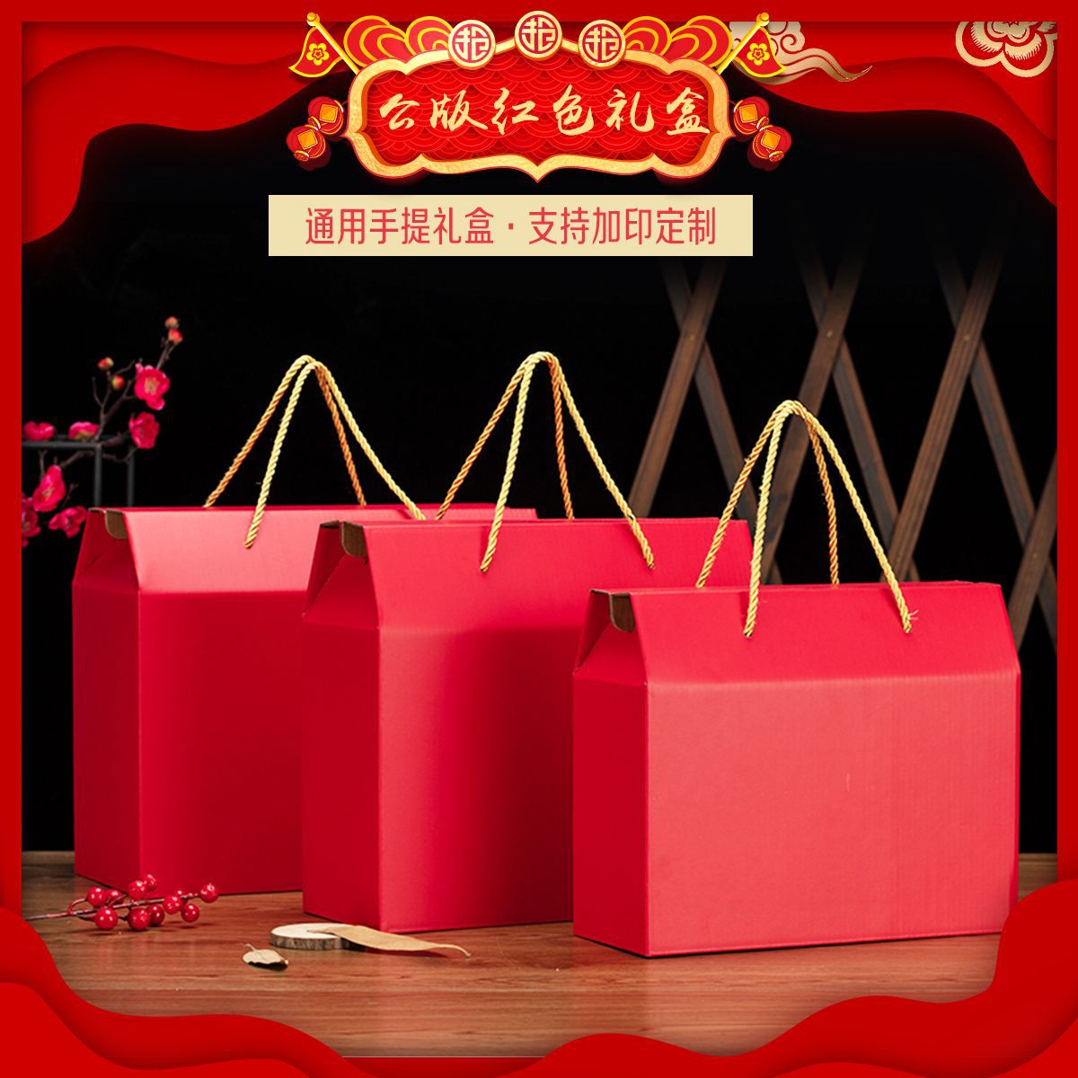 厂家批发 红色通用手提包装盒牛肉熟食蒸碗送礼 过年春节礼盒定制