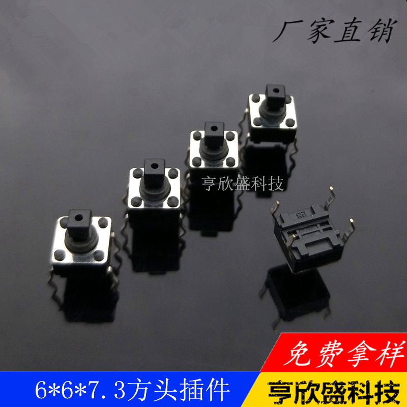 厂家批发轻触开关6*6*7.3H方头插件立式4脚插件环耐温可配帽子