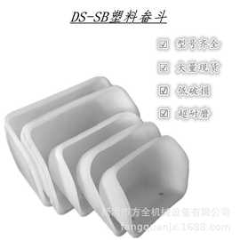 粮机配件 白色塑料畚斗 DS-SB塑料瓦斗 提升机上料斗 输送斗 畚斗