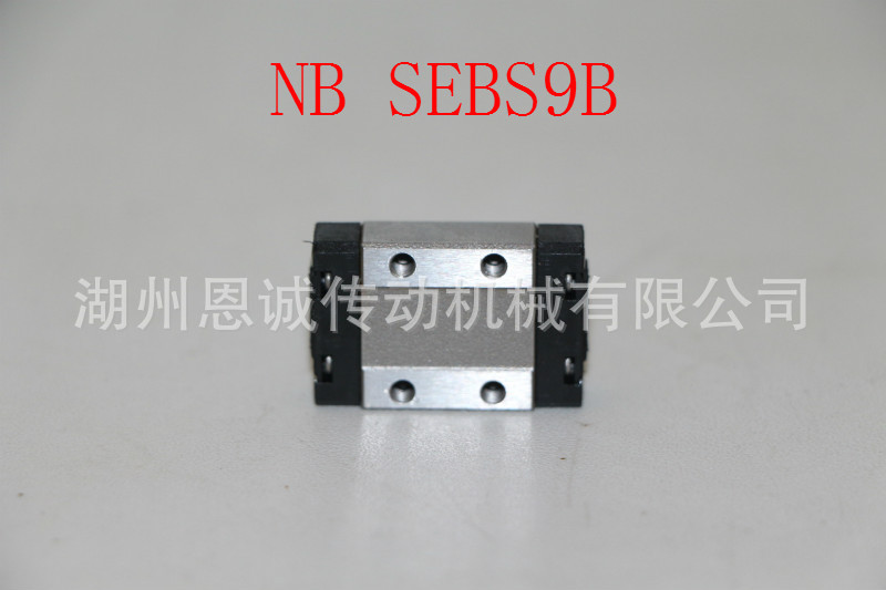 NB直线导轨滑块SEBS5B SEBS5BY SEBS7B SEBS7BY SEBS9B SEBS9BY