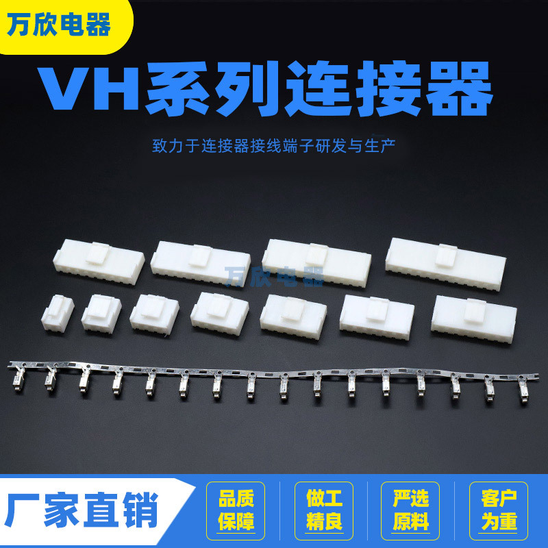 VH-123456789Y 3.96MM间距 接插件连接器 胶壳孔座针座 插头插座|ms