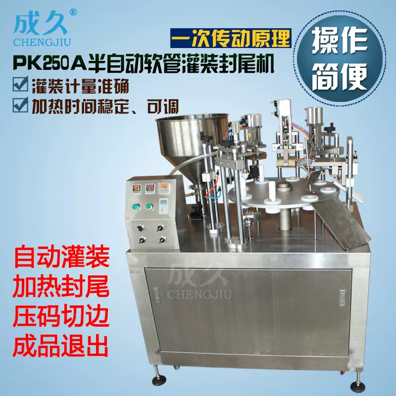 半自动牙膏灌装封尾机 化妆品灌装封尾机 全自动软管灌装封口机