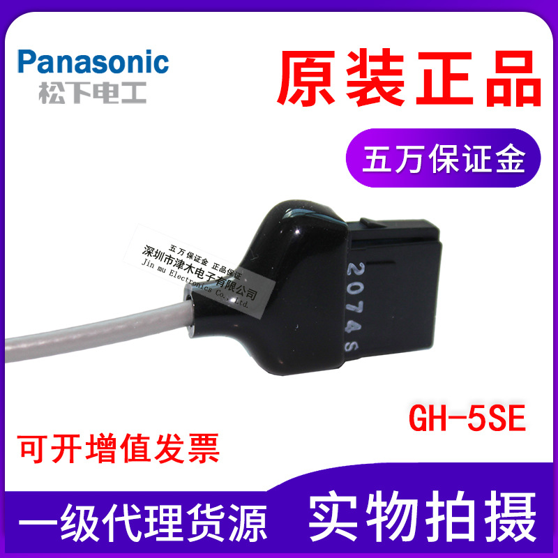 Panasonic松下分离型接近传感器GH-5SE全新原装正品现货高灵敏度