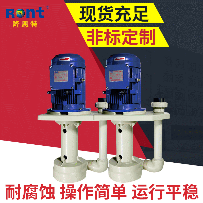 防腐盐酸立式泵 耐酸碱立式泵 槽内立式泵EO-25DM-1/2