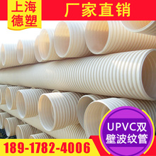 上海UPVC双壁波纹管 大口径双壁波纹管 双壁打孔波纹管生产厂家