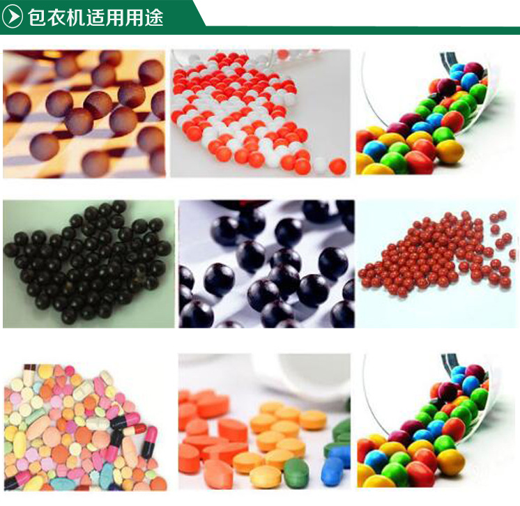 保健品包衣機(jī)1
